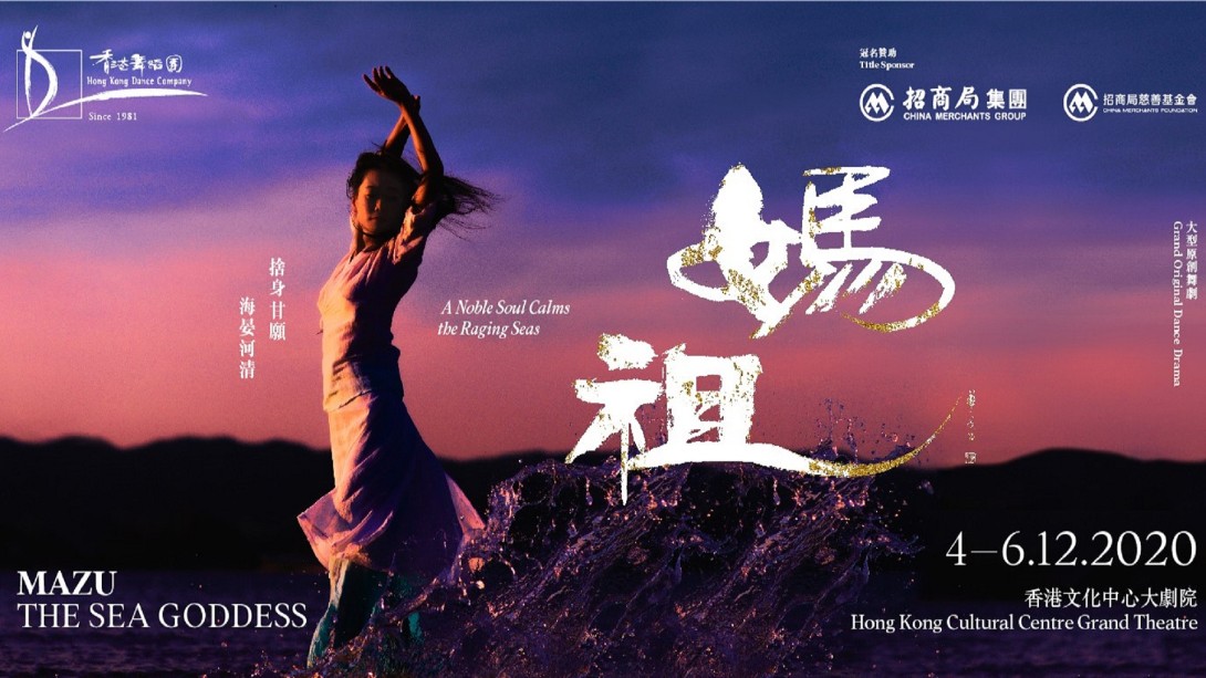 《媽祖》 （網上串流播放） 