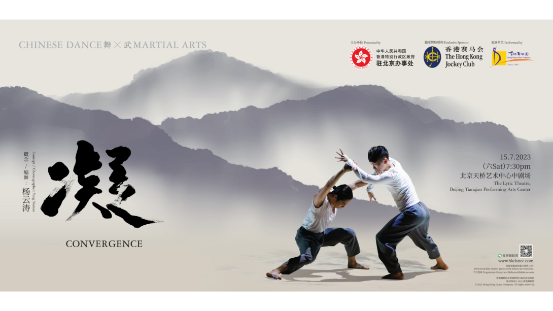 Convergence - Infinity of Movement and Stillness in Beijing