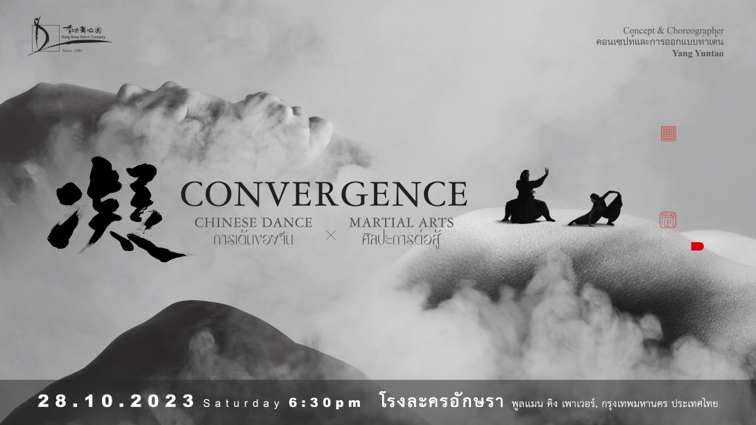 Convergence - Infinity of Movement and Stillness in Bangkok