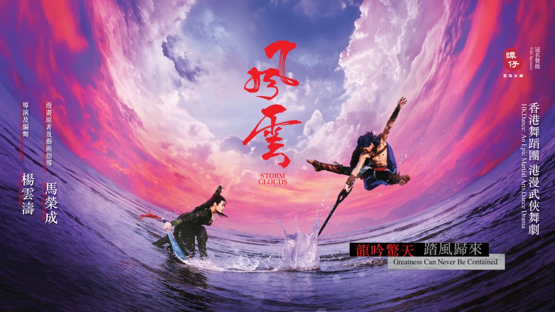 《風雲》