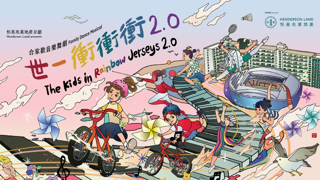 《世一衝衝衝2.0》