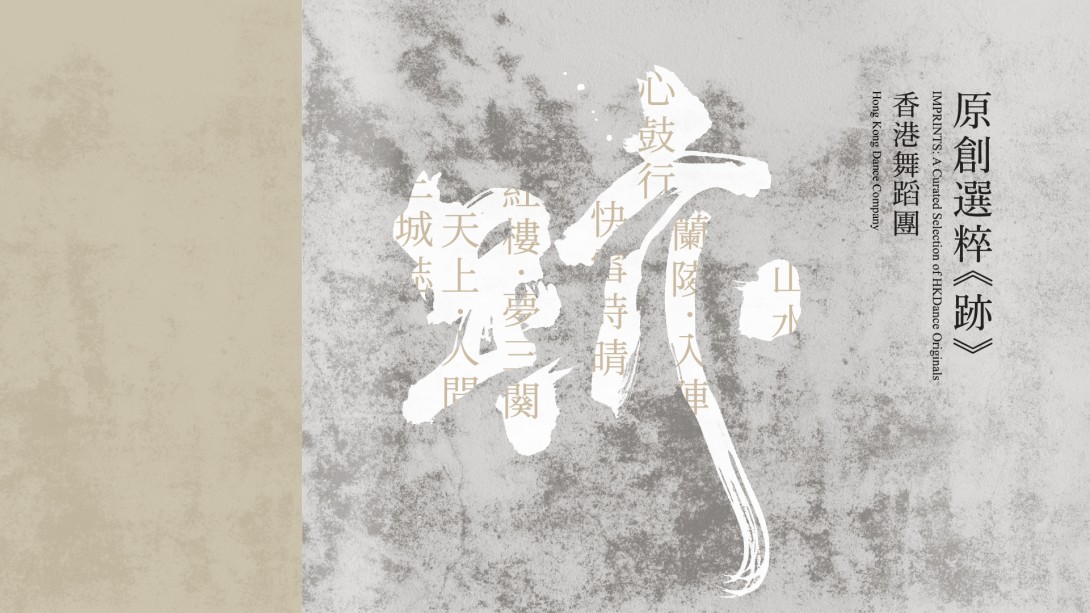 IMPRINTS: A Curated Selection of HKDance Originals