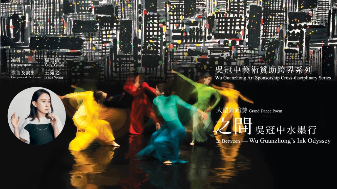 Grand Dance Poem In Between—Wu Guanzhong’s Ink Odyssey