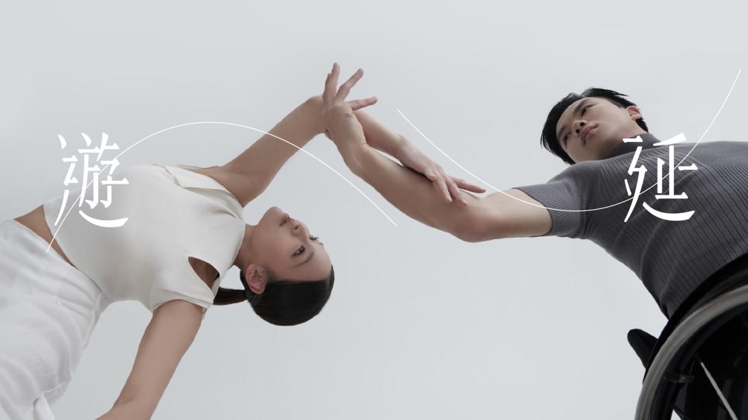 全新大型戶外舞蹈作品《遊延》