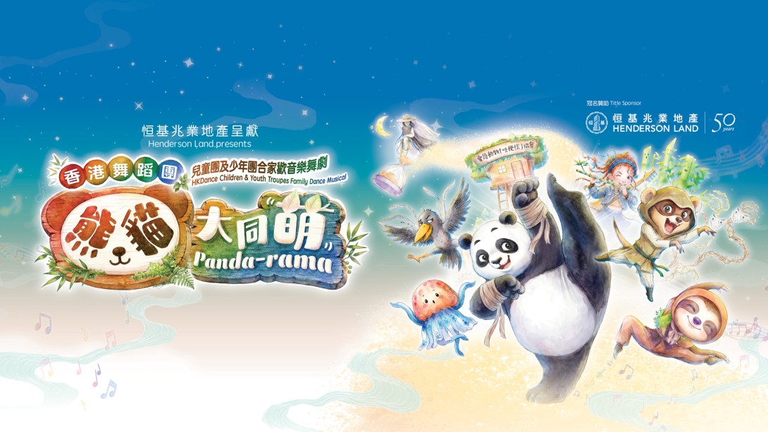 《熊貓大同萌》