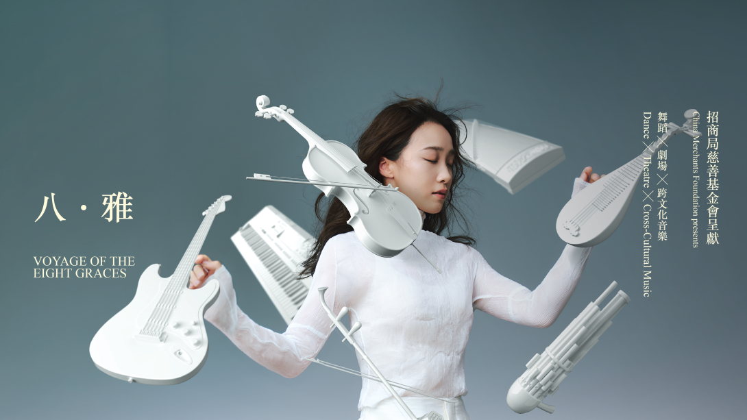 《八・雅》